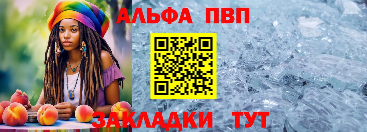 Alpha-PVP Crystall  Alpha PVP СК  APVP  Заринск  Вход с VPN 