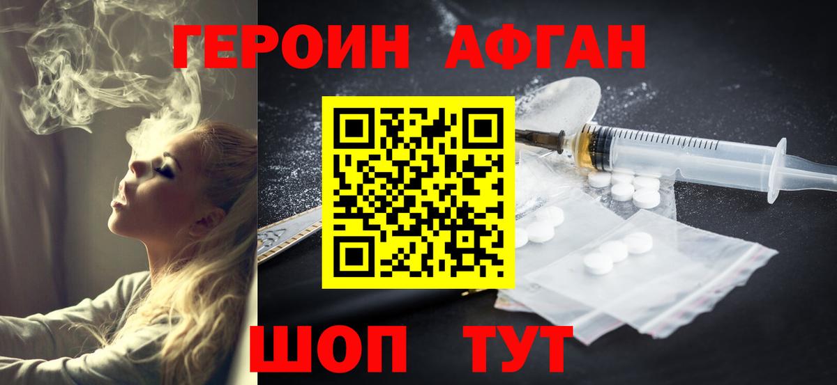 Героин белый Заринск