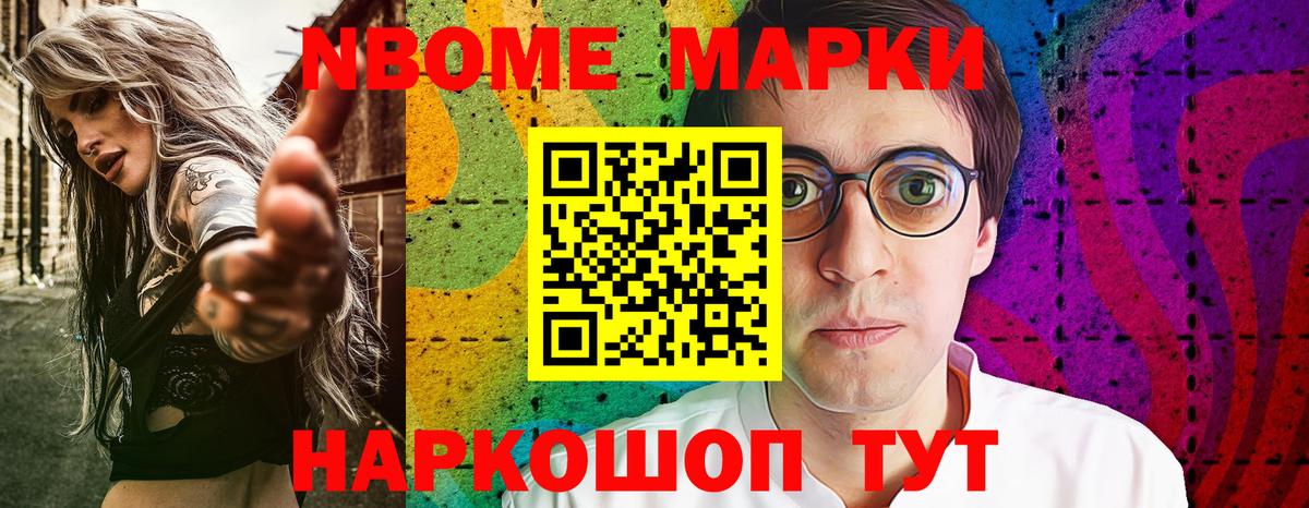 Заринск  Марки NBOMe 1,8мг  Вход с VPN  Марки NBOMe 1,8мг 